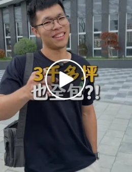 三千多坪也全包！？