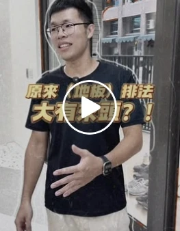 原來排法也大有來頭！？