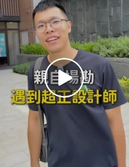 親自場刊巧遇超正設計師！？