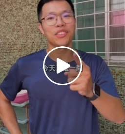 台南老屋都被我拿捏！？