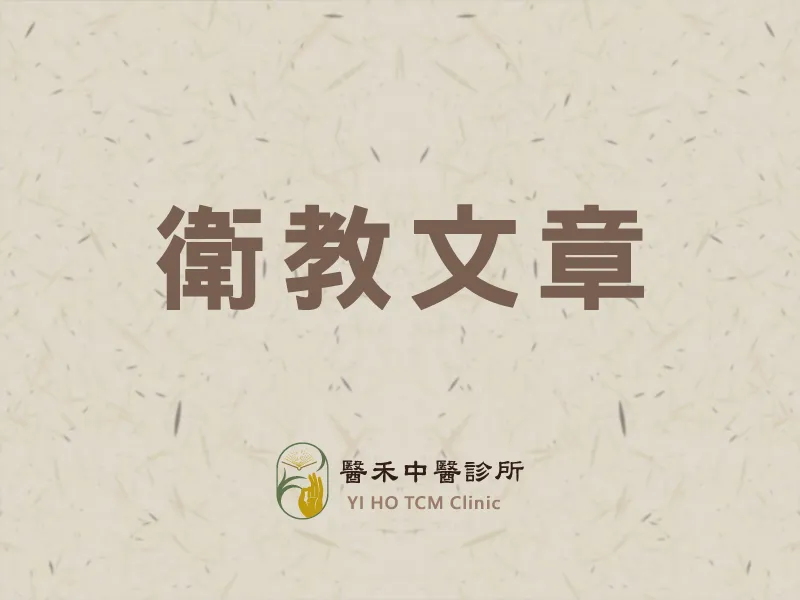 什麼是“血瘀體質”？