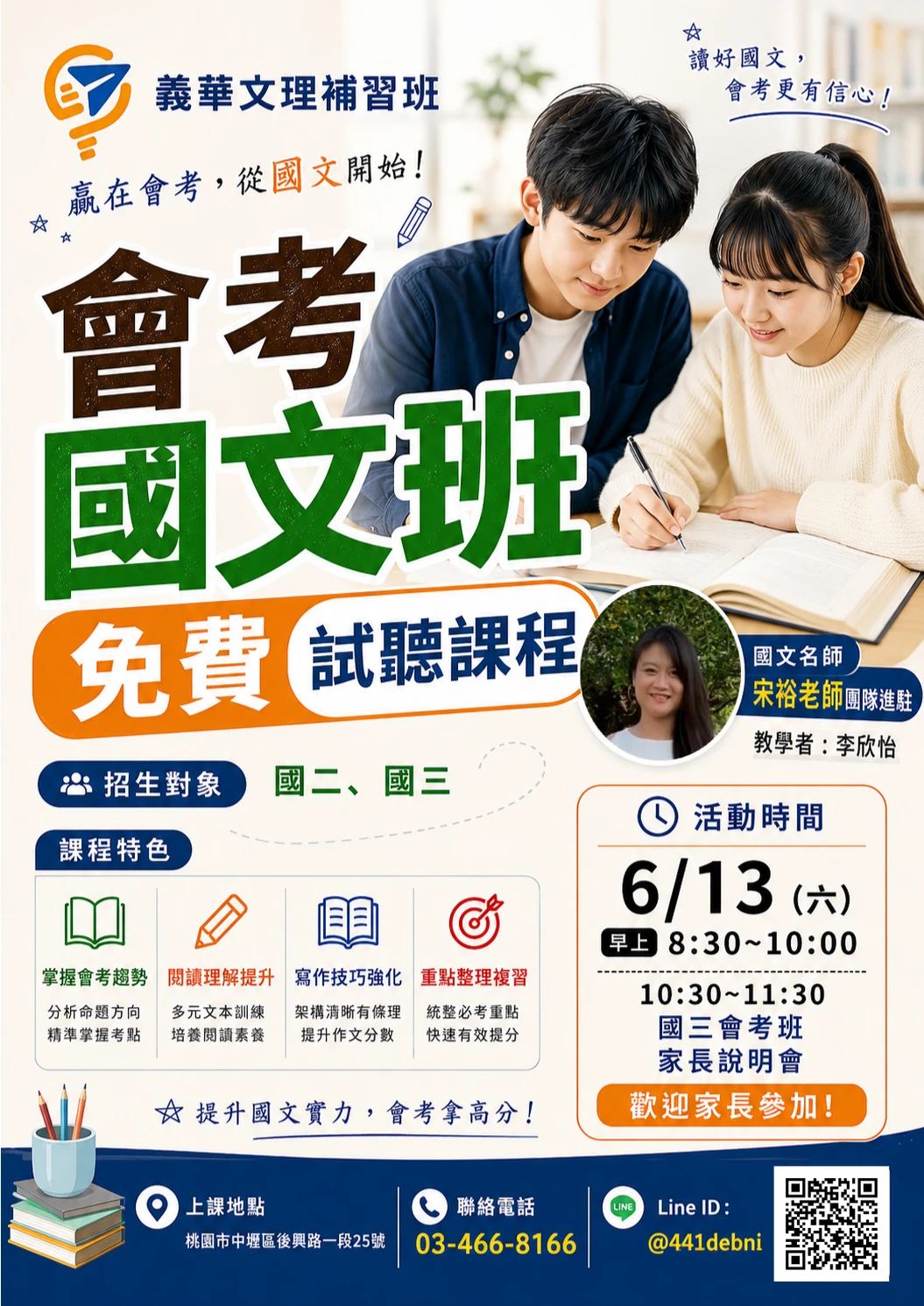 免費試聽｜國二、國三會考國文班
