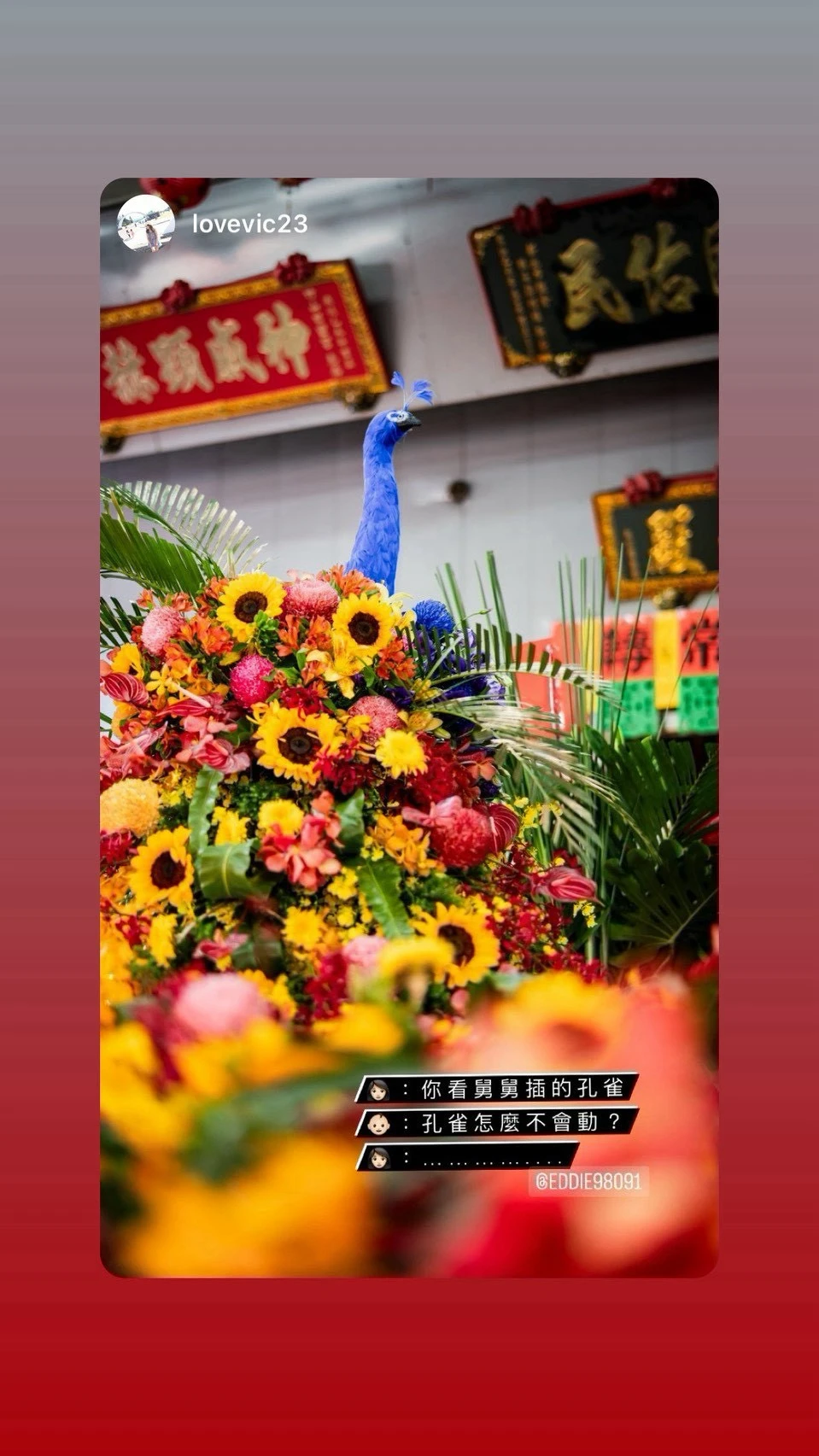 廟會花禮