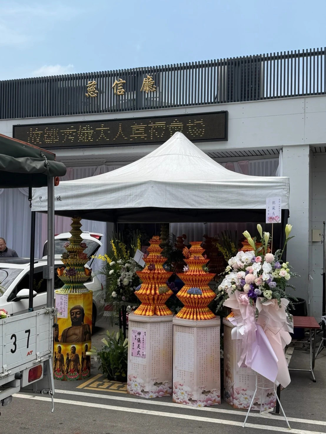 追思花籃