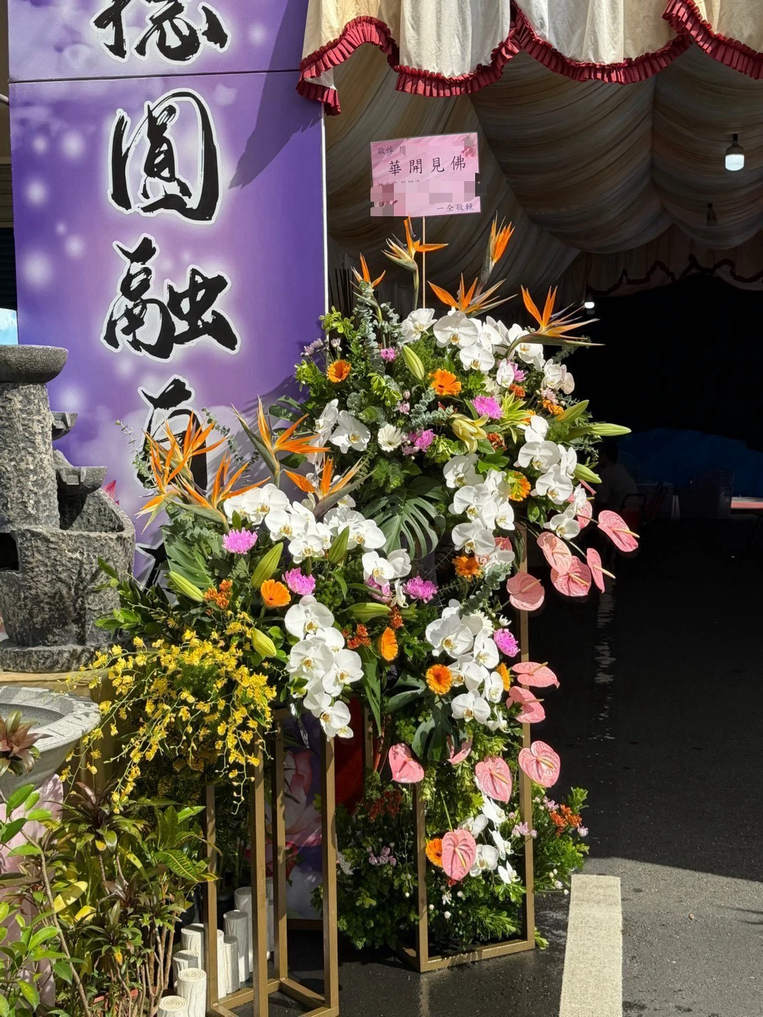 追思花籃