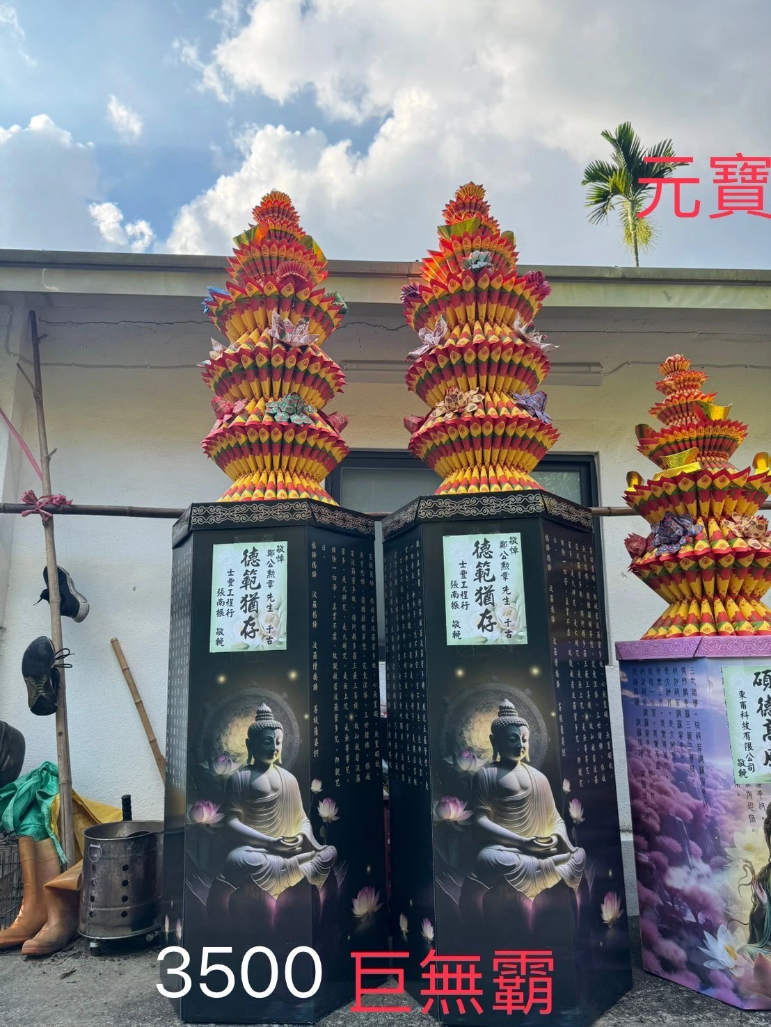 平安米塔罐頭塔蓮花塔