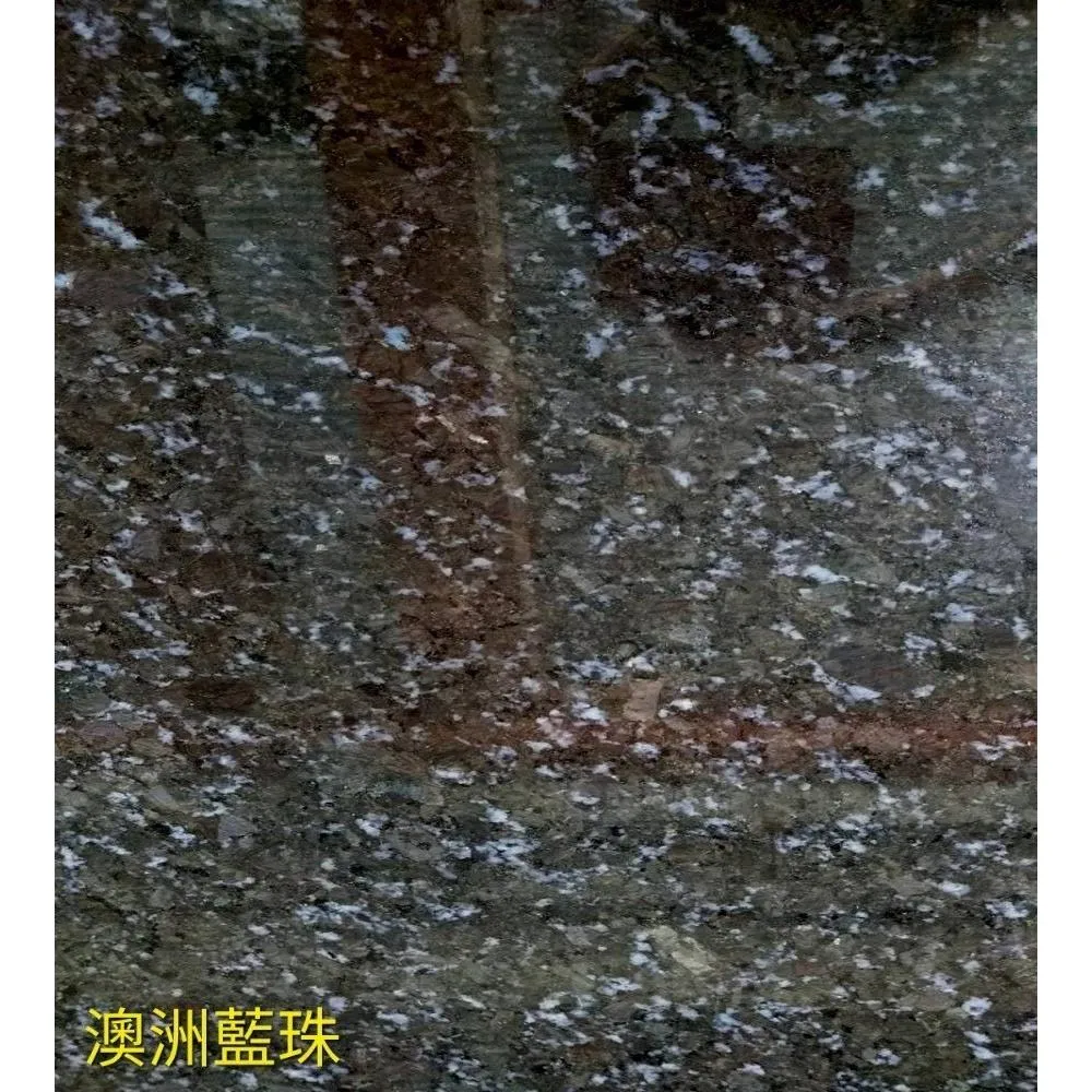 澳洲藍珠