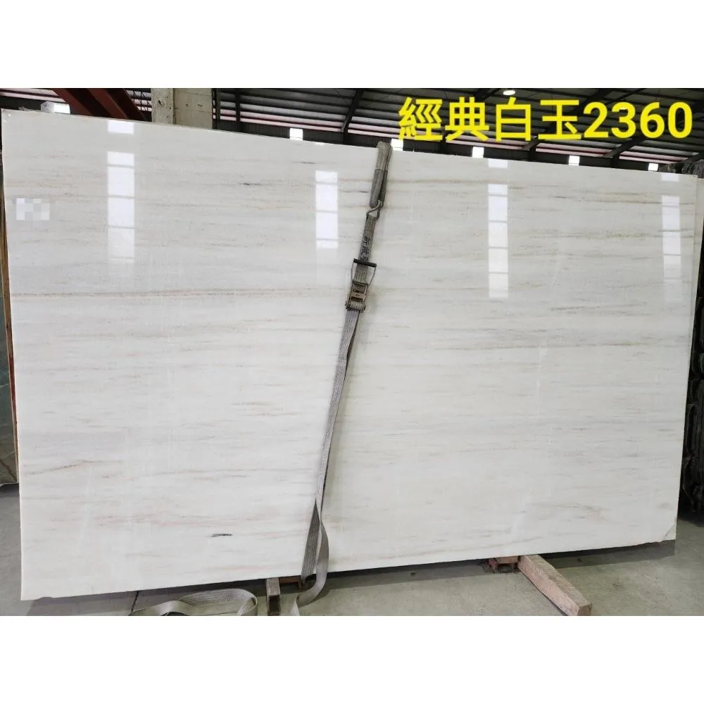 經典白玉2360