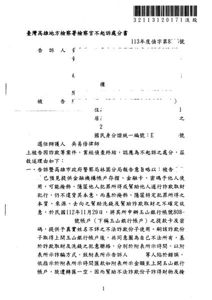 感情詐欺 - 詐欺罪 - 不起訴