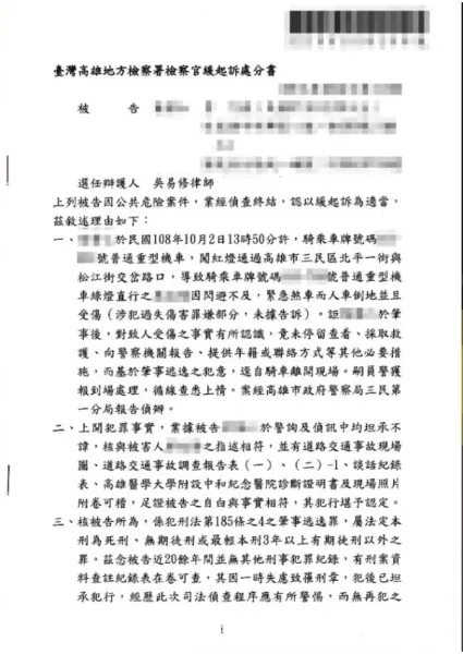 被告因肇事逃逸行為-緩起訴