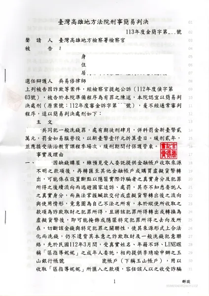 誤信投資-一般洗錢罪-緩刑