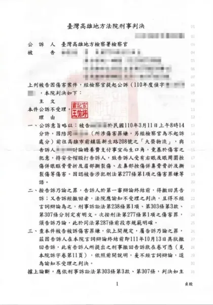 積極參與調解-撤告及不受理判決