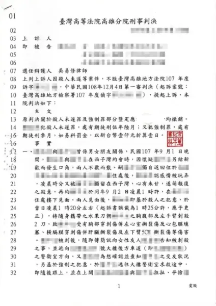 殺人未遂案件，大幅減刑