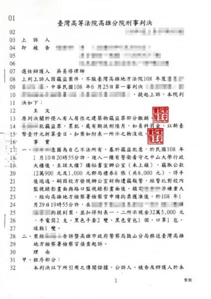 加重竊盜罪-改判普通竊盜