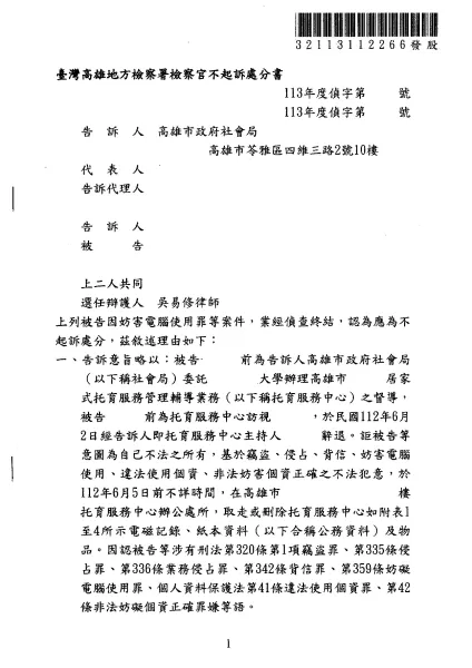 竊盜、妨害電腦使用、侵占等罪-不起訴