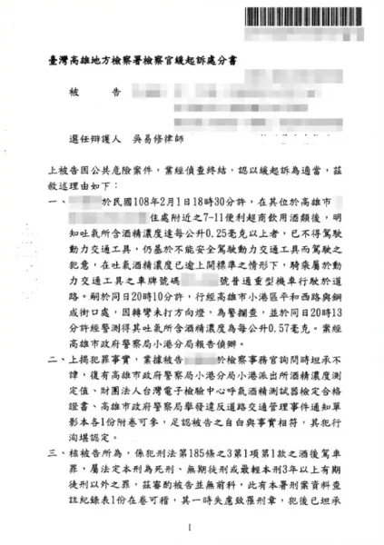 肇事逃逸罪-緩起訴