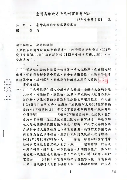 人頭戶詐欺罪-緩刑