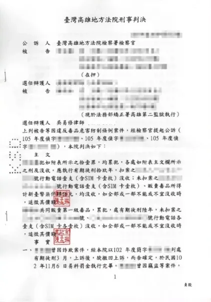販賣第一級毒品，成功獲得三次減刑