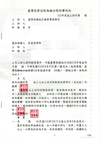 擔任車手 - 成功減刑，並獲得緩刑