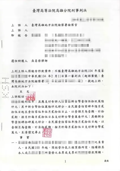 詐欺案件-緩刑