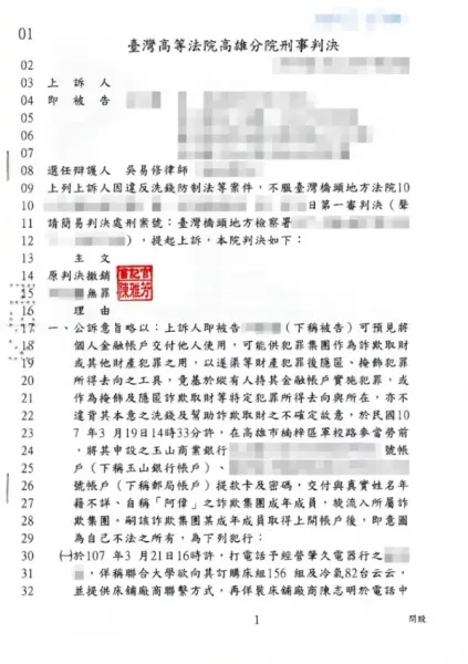 提供提款卡及密碼，一審為有罪 - 二審改判無罪