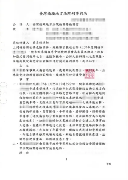 肇事逃逸案件-緩刑