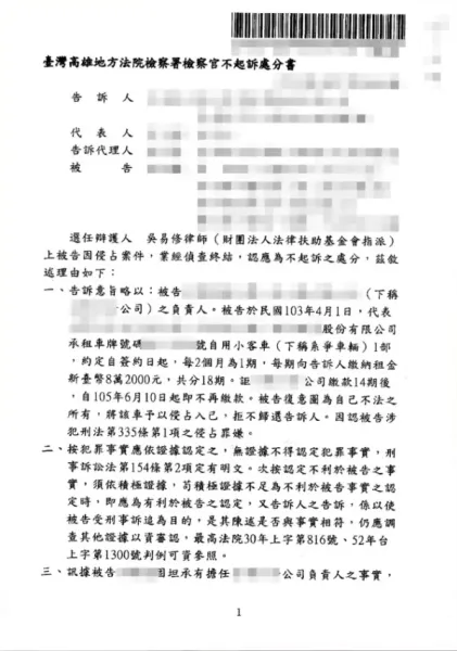 擔任人頭負責人-侵占罪-無罪