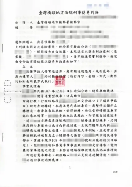肇事逃逸罪-緩刑