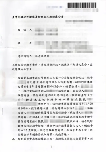 提供金融卡 - 詐欺及幫助洗錢罪，不起訴處分
