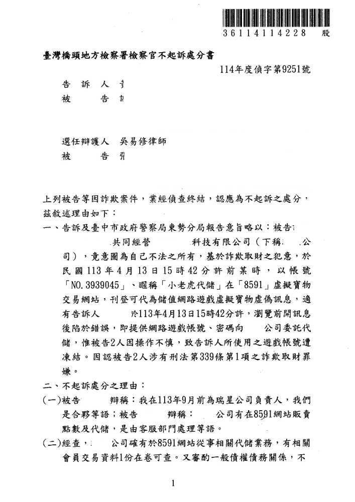 公司詐欺不起訴