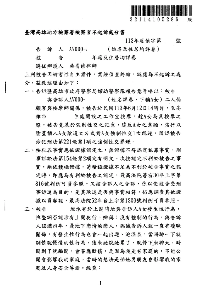 妨害性自主不起訴