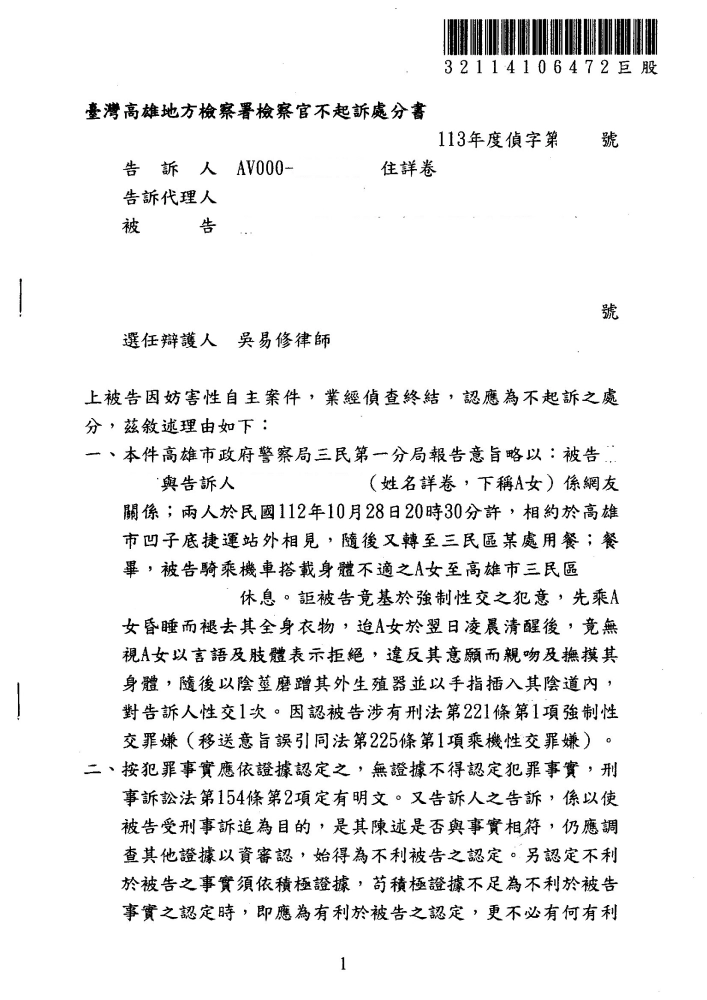強制性交不起訴