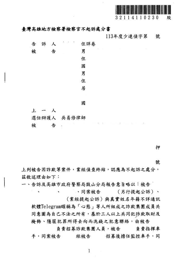 詐欺案件不起訴