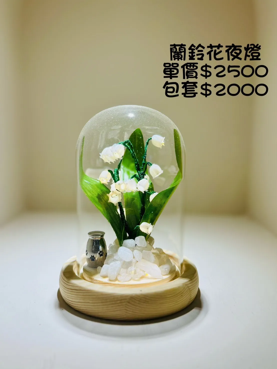 蘭鈴花夜燈