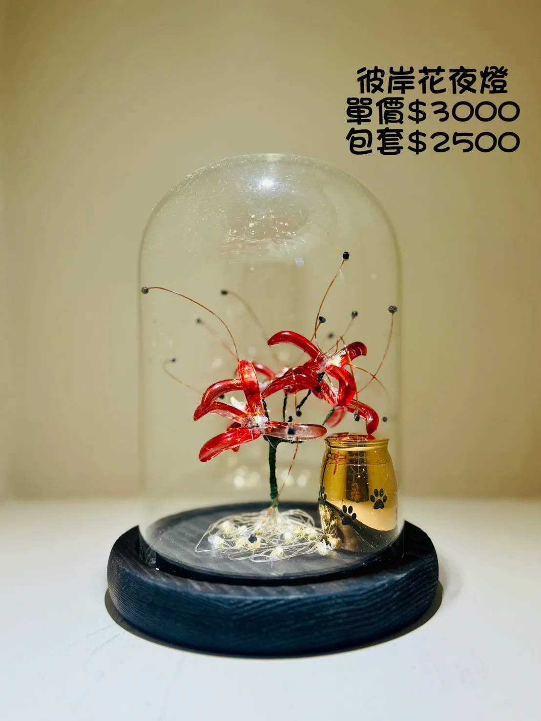 彼岸花夜燈