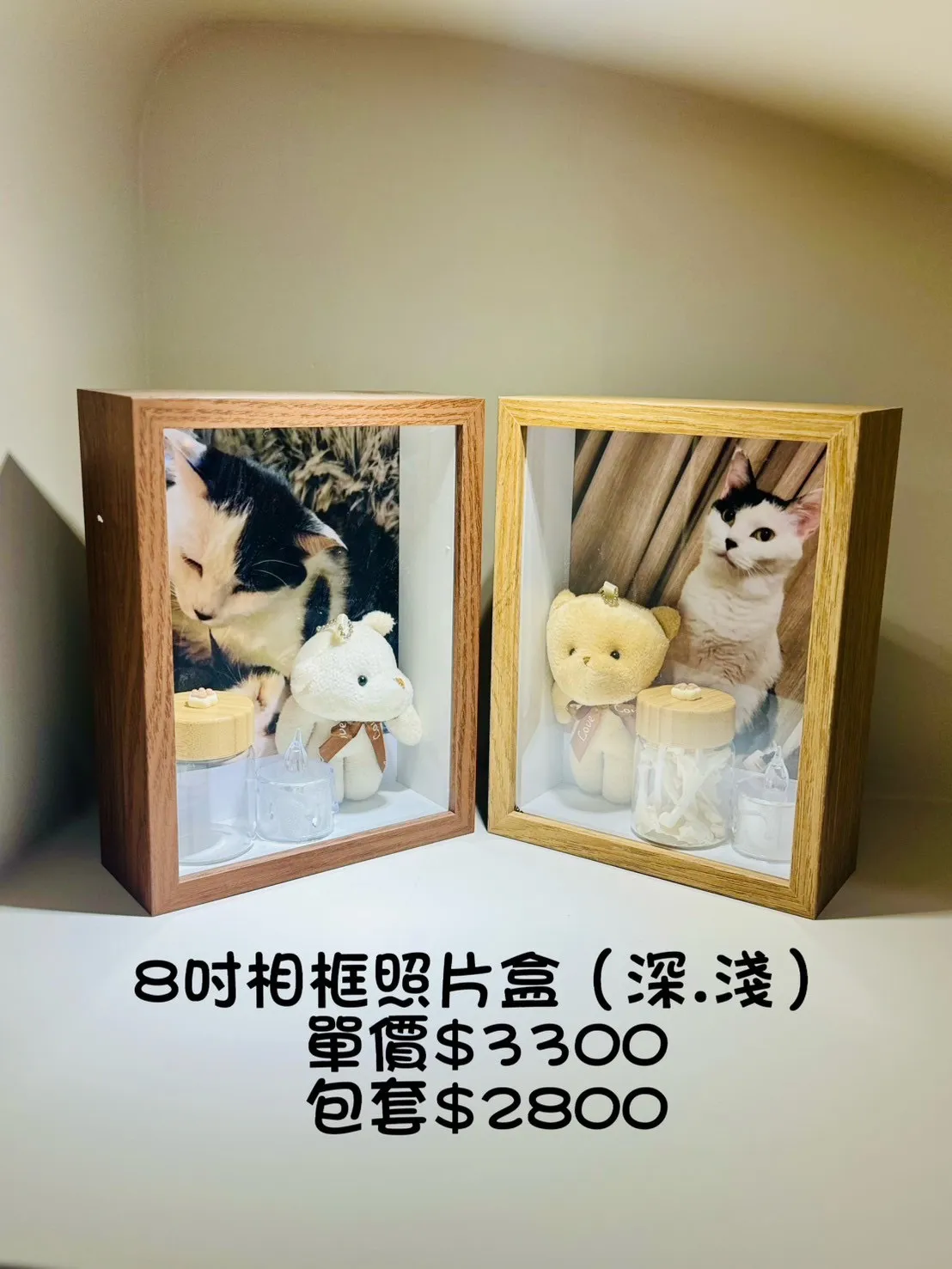 8吋相框照片盒(深&淺)