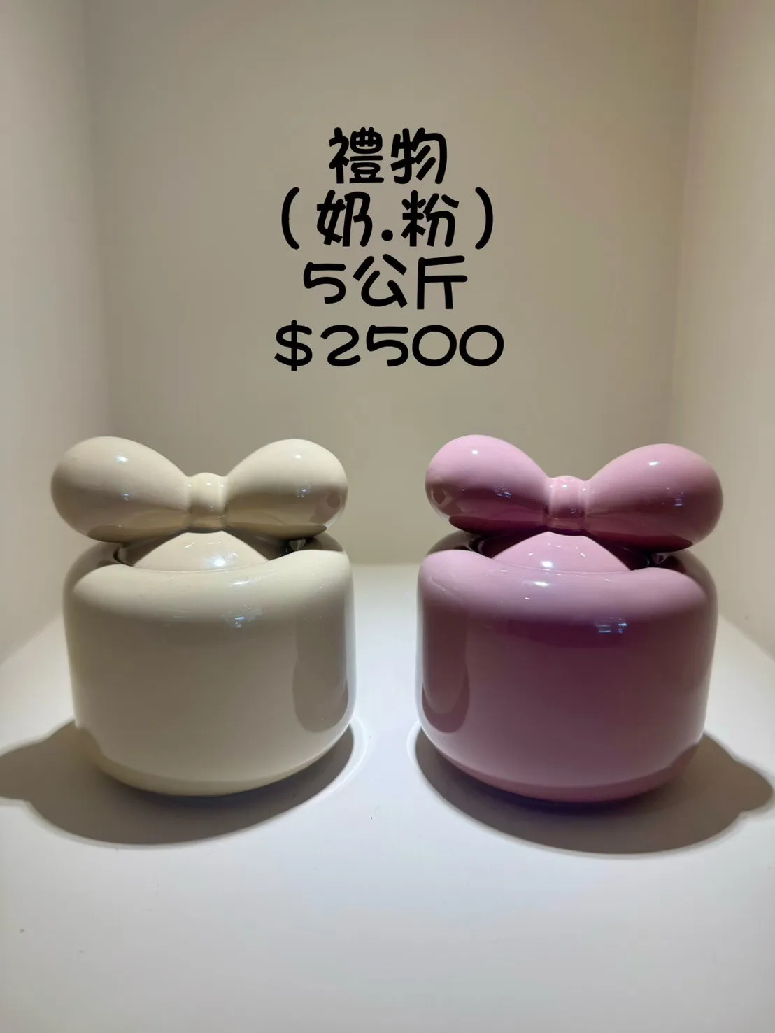 禮物(奶&粉) 5公斤