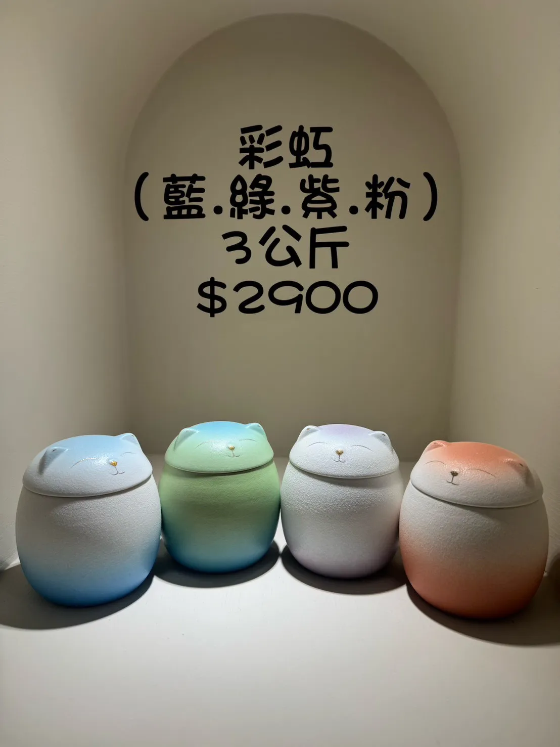 彩虹(藍&綠&紫&粉) 3公斤