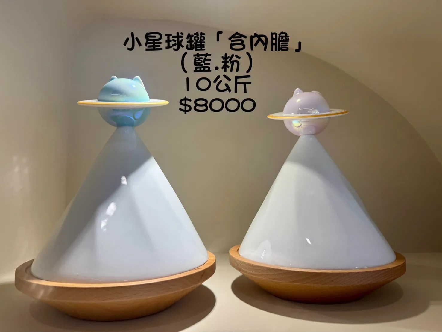 小星球罐 含內膽(藍&粉) 10公斤