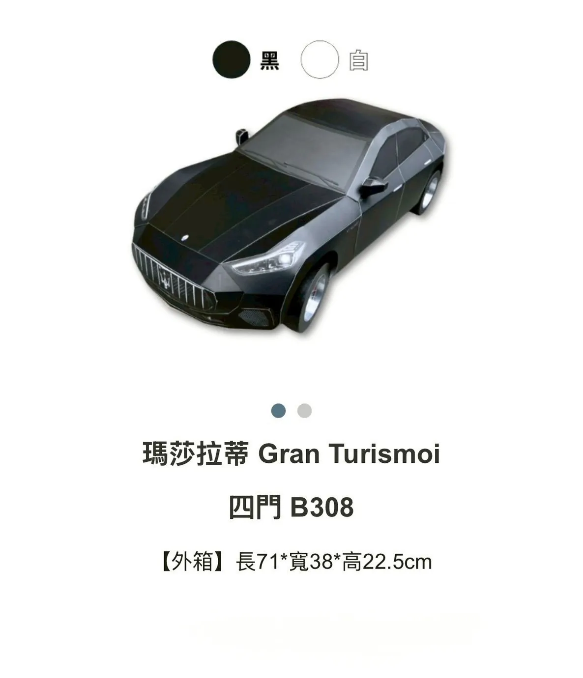 瑪莎拉蒂 Gran Turismoi 四門 B308
