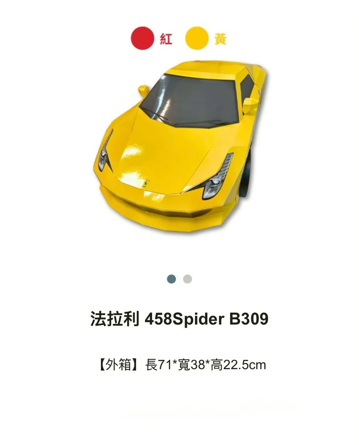 法拉利 458Spider B309