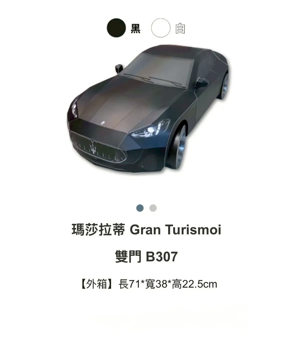 瑪莎拉蒂 Gran Turismoi 雙門B307