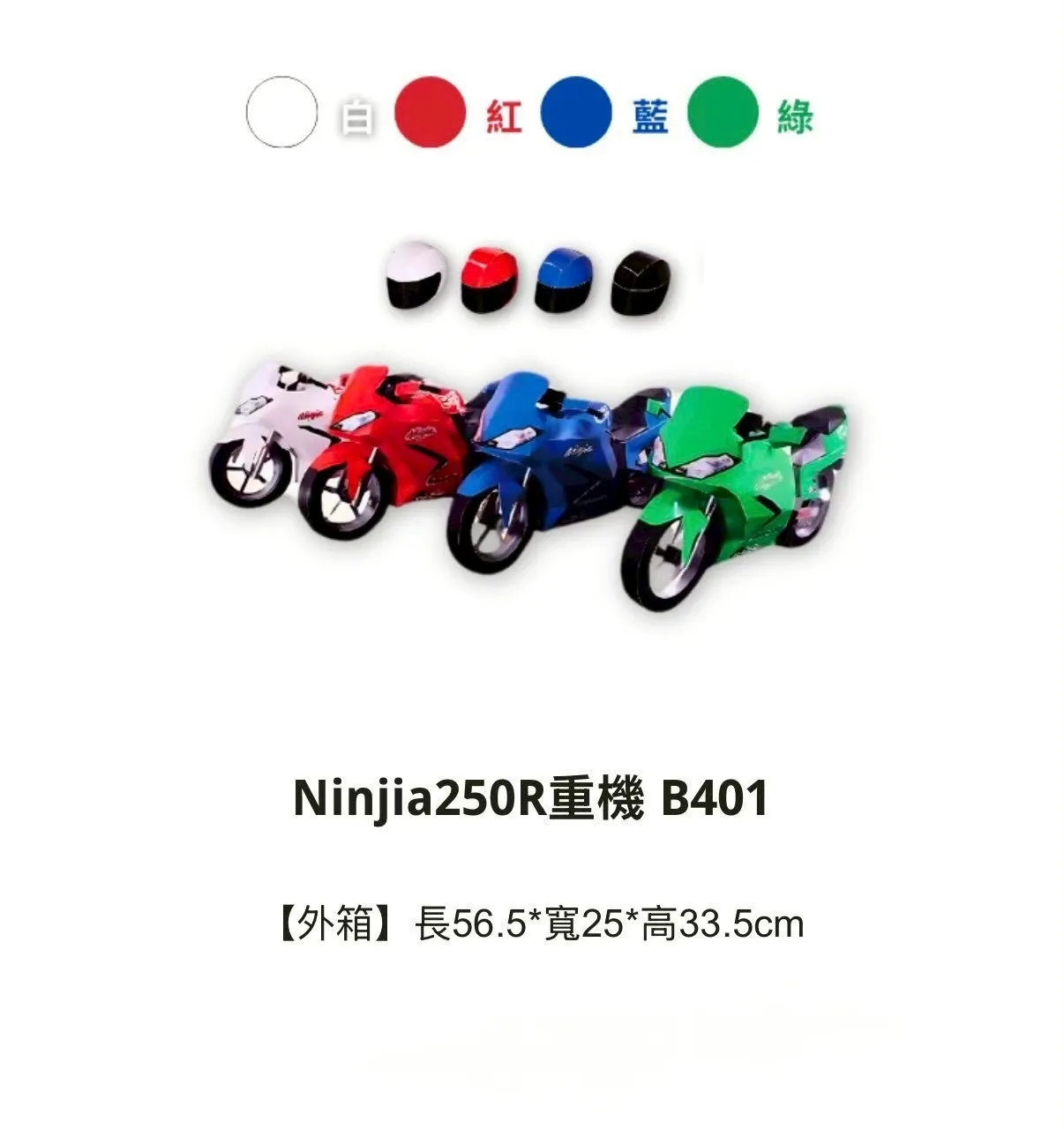 Ninjia250R重機 B401