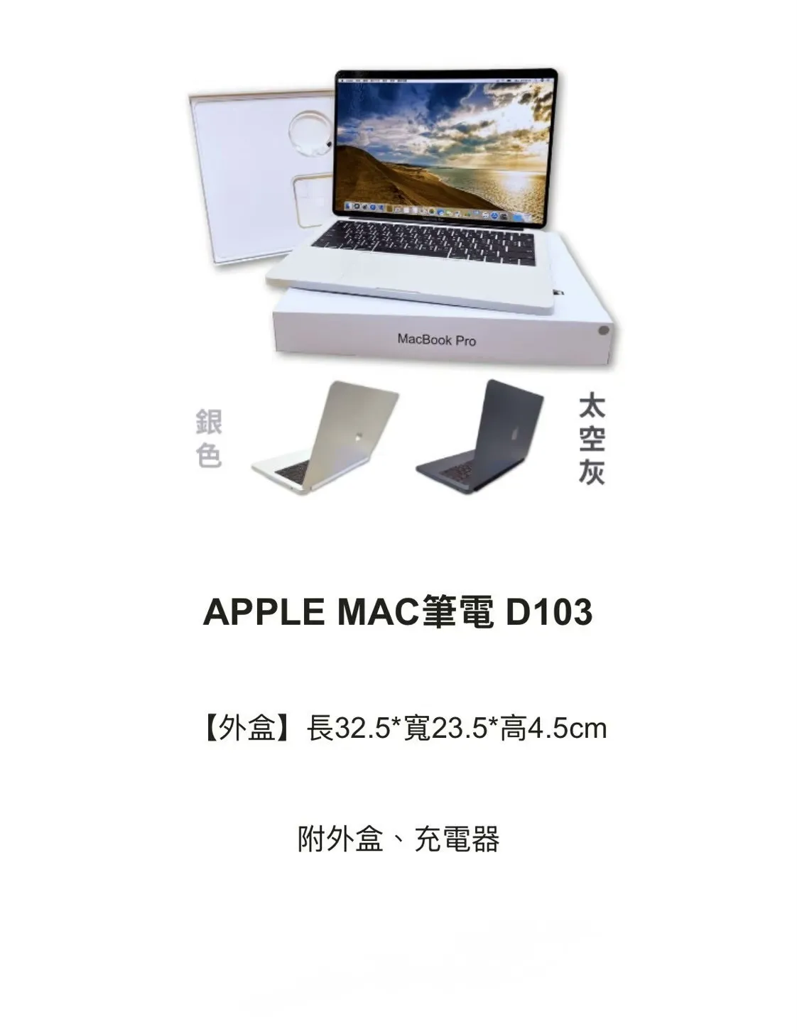 APPLE MAC筆電 D103