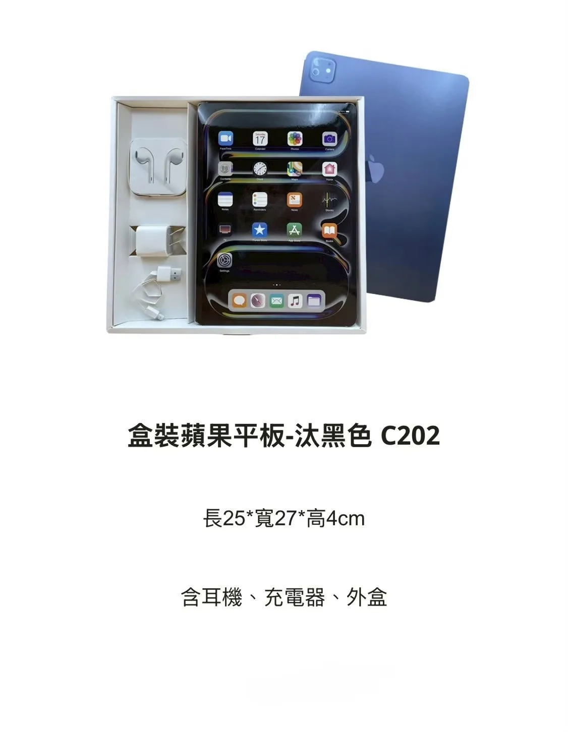 盒裝蘋果平板-汰黑色 C202