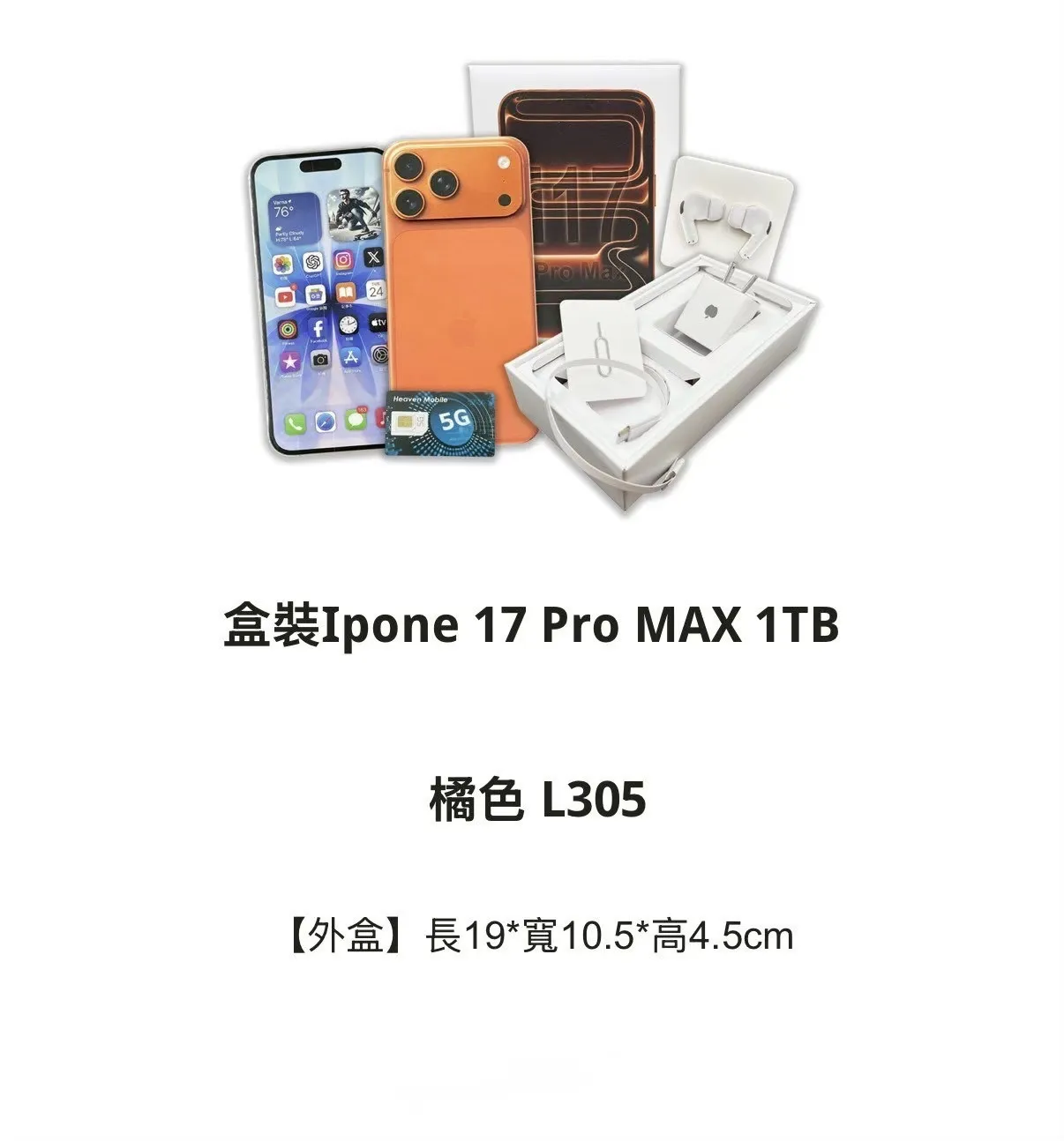 盒裝Ipone 17 Pro MAX 1TB 橘色L305