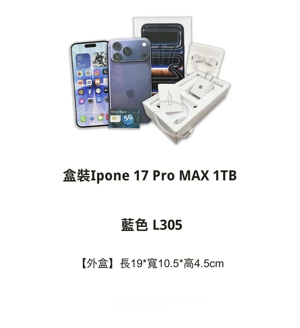 盒裝Ipone 17 Pro MAX 1TB 藍色L305