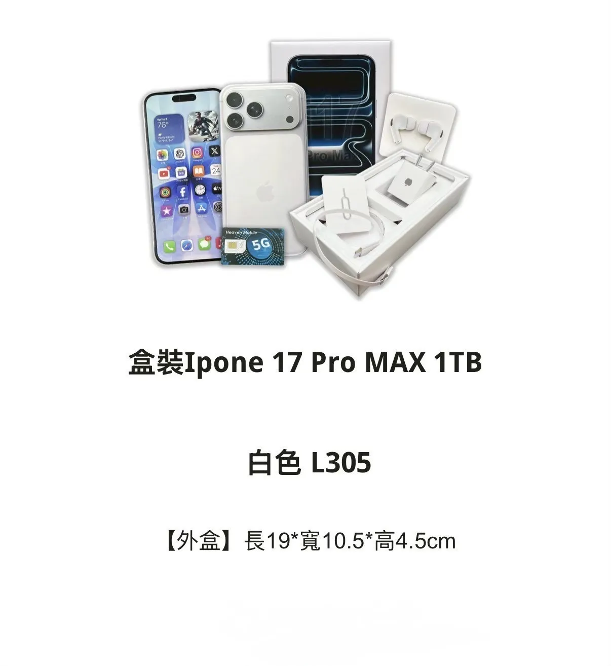 盒裝Ipone 17 Pro MAX 1TB 白色L305