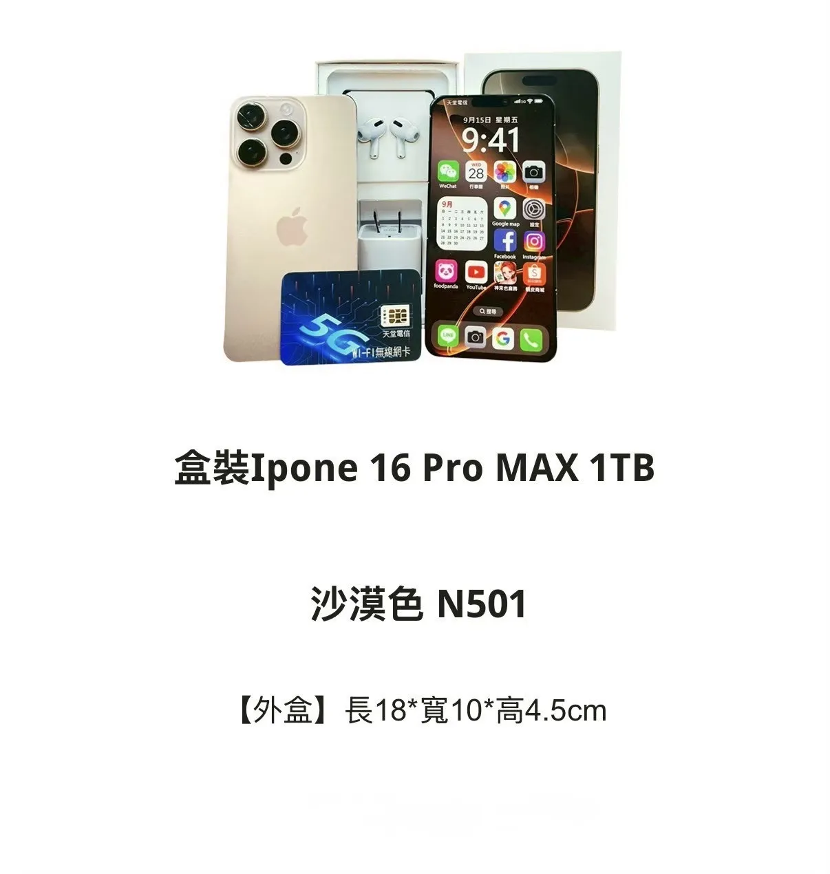 盒裝Ipone 16 Pro MAX 1TB 沙漠色N501
