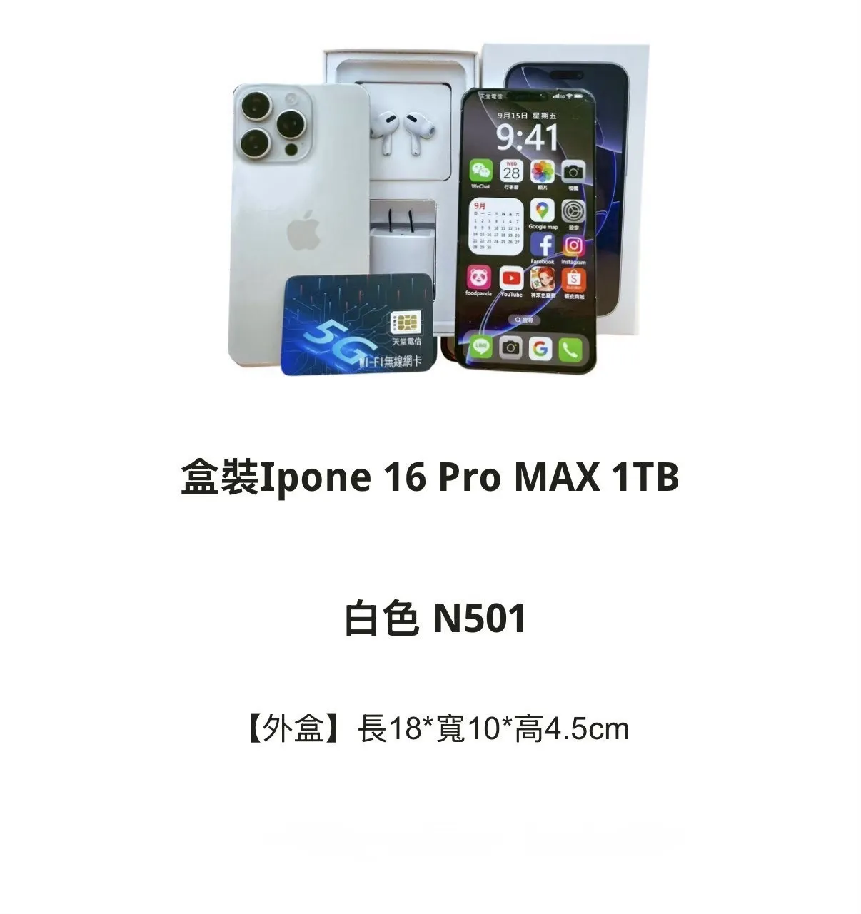 盒裝Ipone 16 Pro MAX 1TB 白色N501